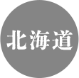 北海道